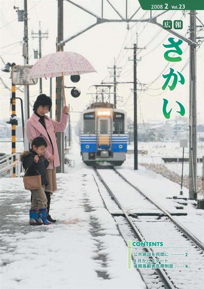 広報さかい平成20年2月号