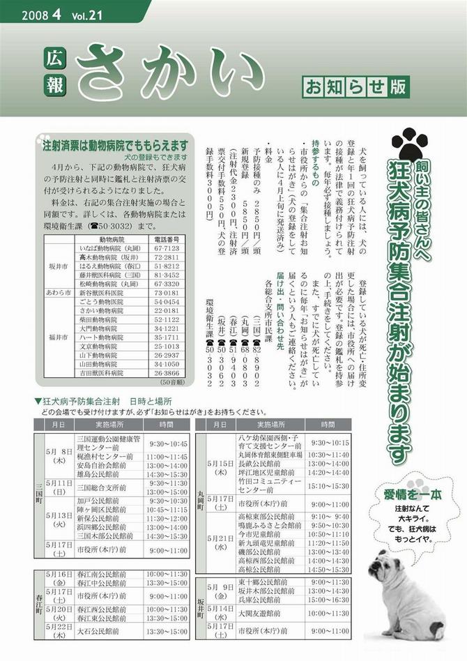 広報さかいお知らせ版平成20年4月号