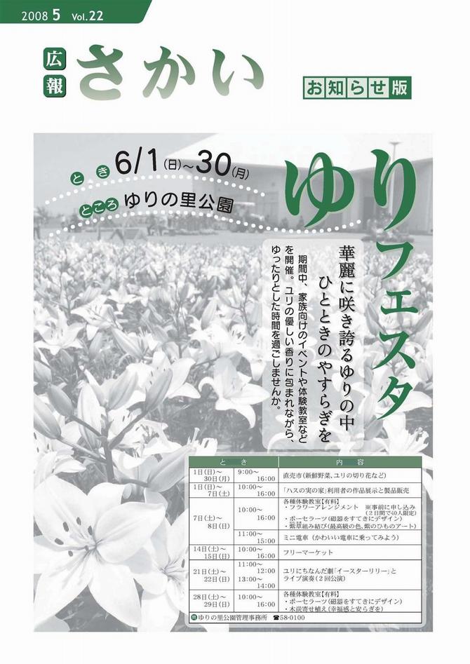 広報さかいお知らせ版平成20年5月号