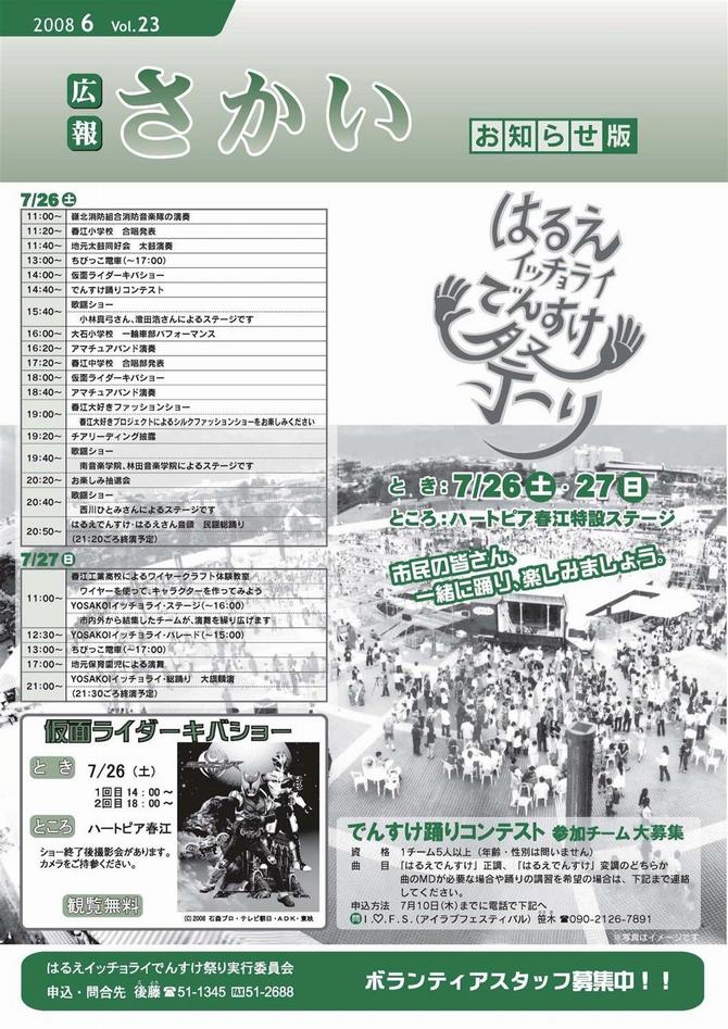 広報さかいお知らせ版平成20年6月号