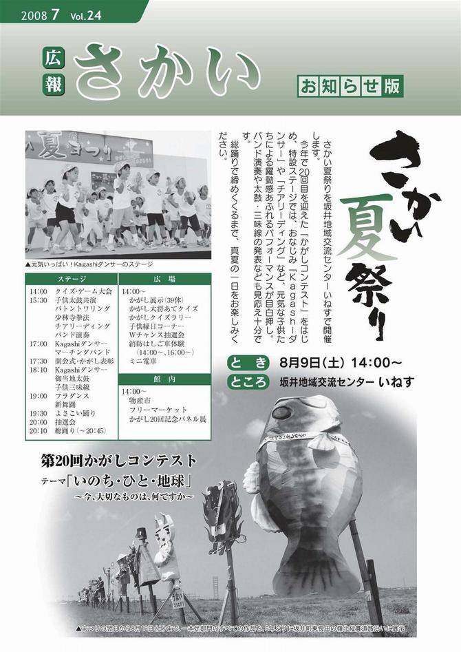 広報さかいお知らせ版平成20年7月号