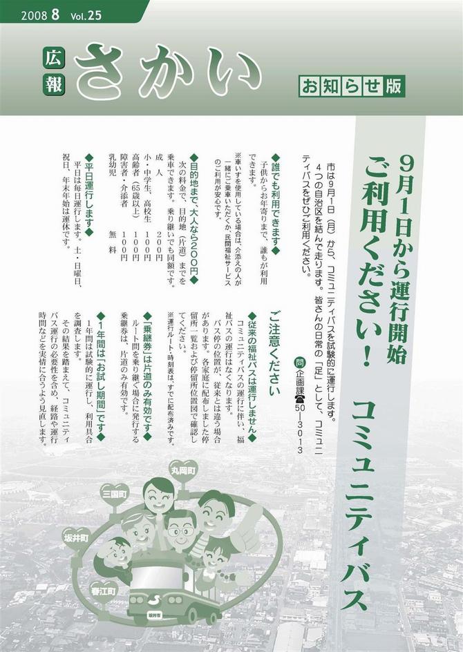 広報さかいお知らせ版平成20年8月号