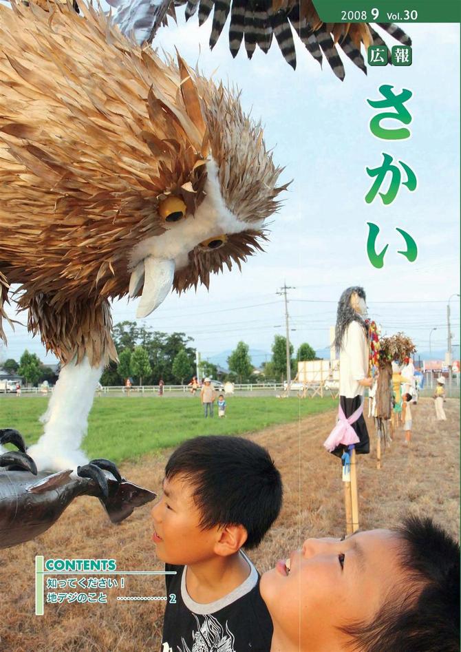 広報さかい平成20年9月号