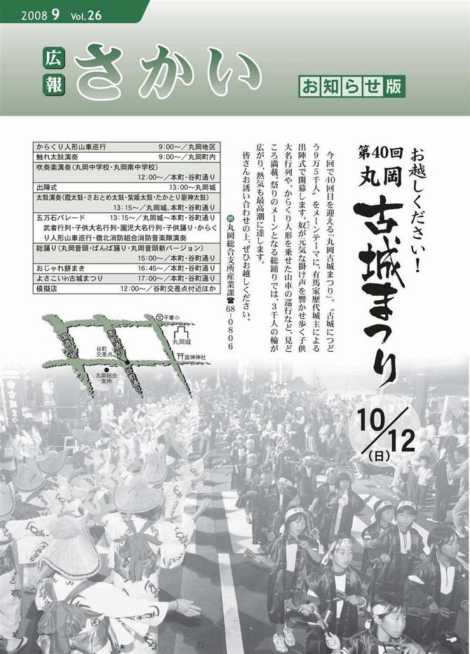 広報さかいお知らせ版平成20年9月号