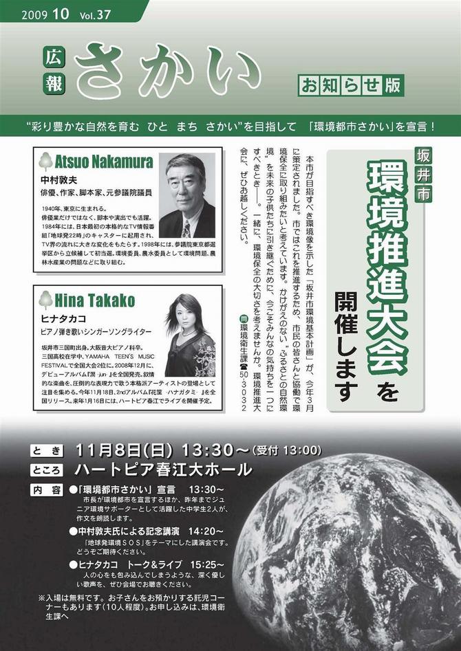 広報さかいお知らせ版平成21年10月号