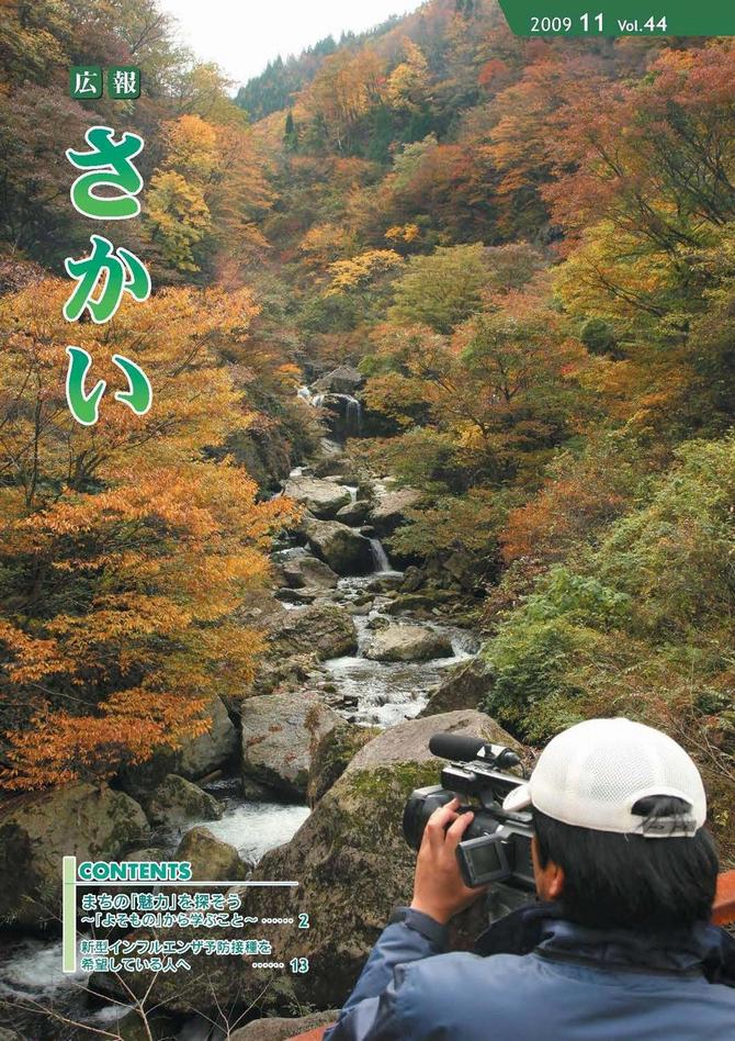 広報さかい平成21年11月号