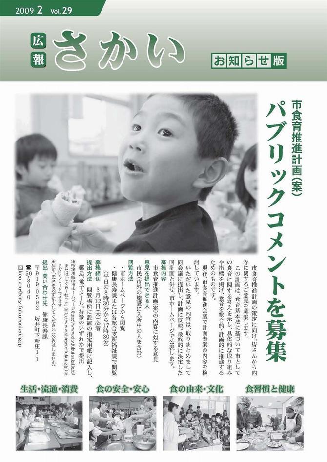 広報さかいお知らせ版平成21年2月号