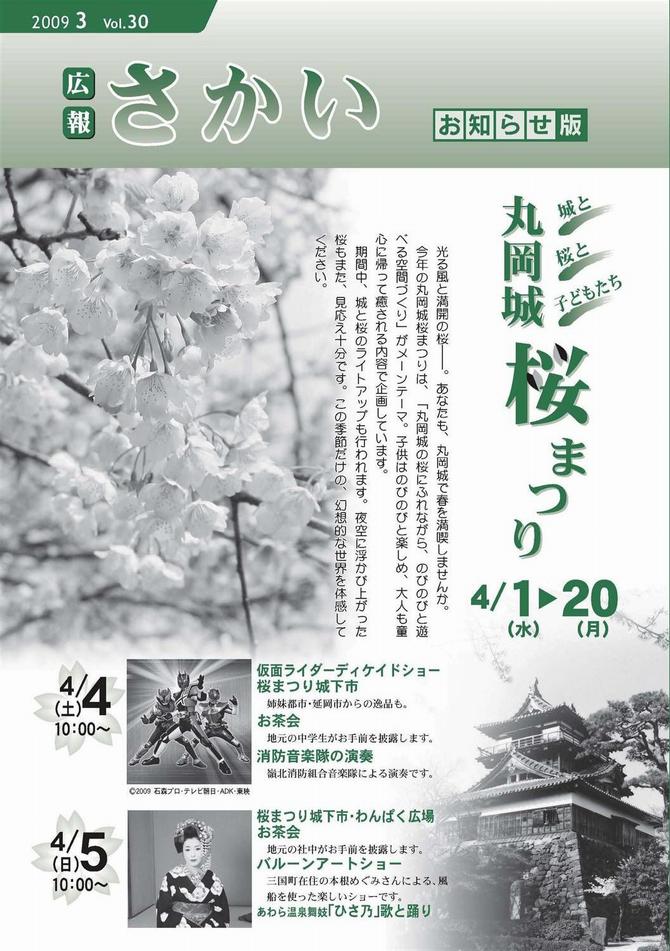 広報さかいお知らせ版平成21年3月号