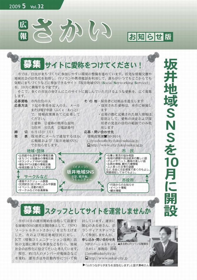 広報さかいお知らせ版平成21年5月号