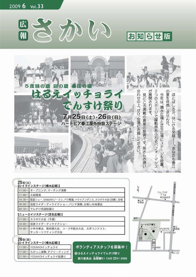 広報さかいお知らせ版平成21年6月号