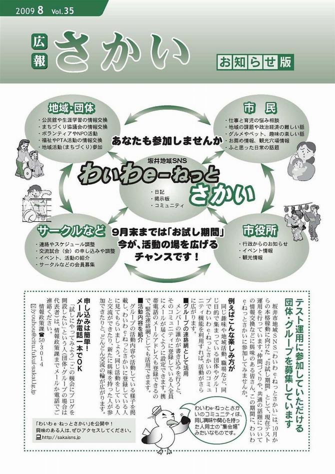 広報さかいお知らせ版平成21年8月号