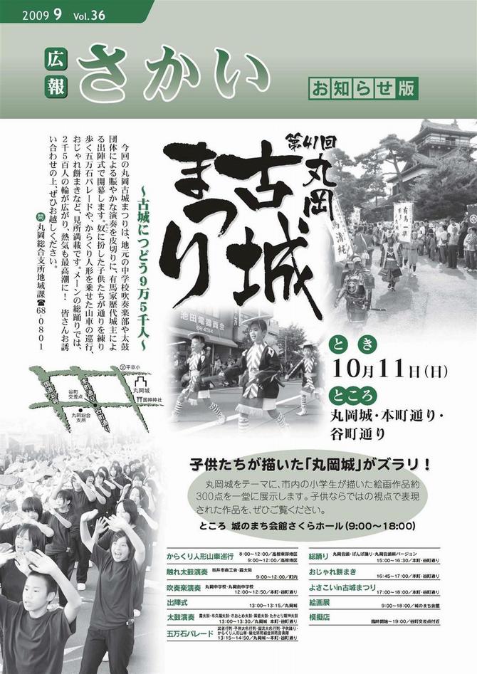 広報さかいお知らせ版平成21年9月号