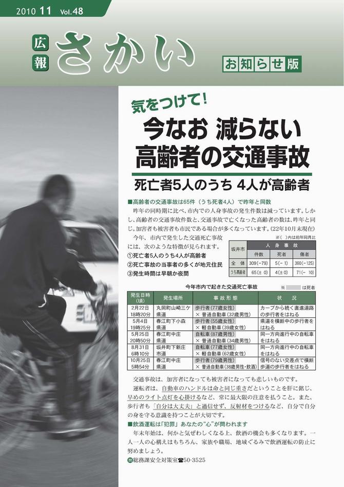 広報さかいお知らせ版平成22年11月号