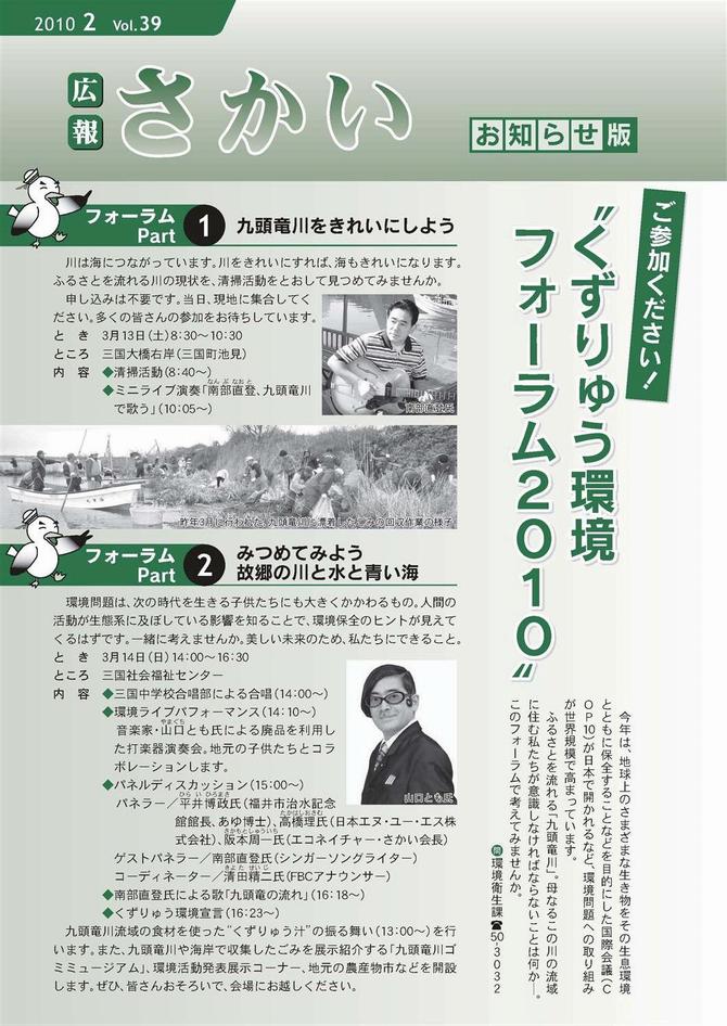 広報さかいお知らせ版平成22年2月号