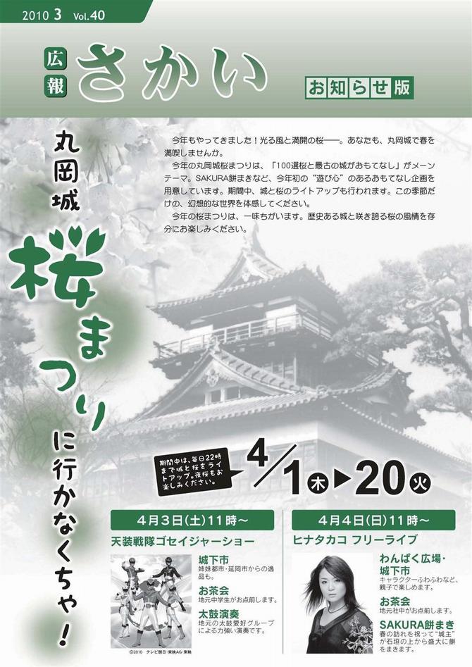 広報さかいお知らせ版平成22年3月号