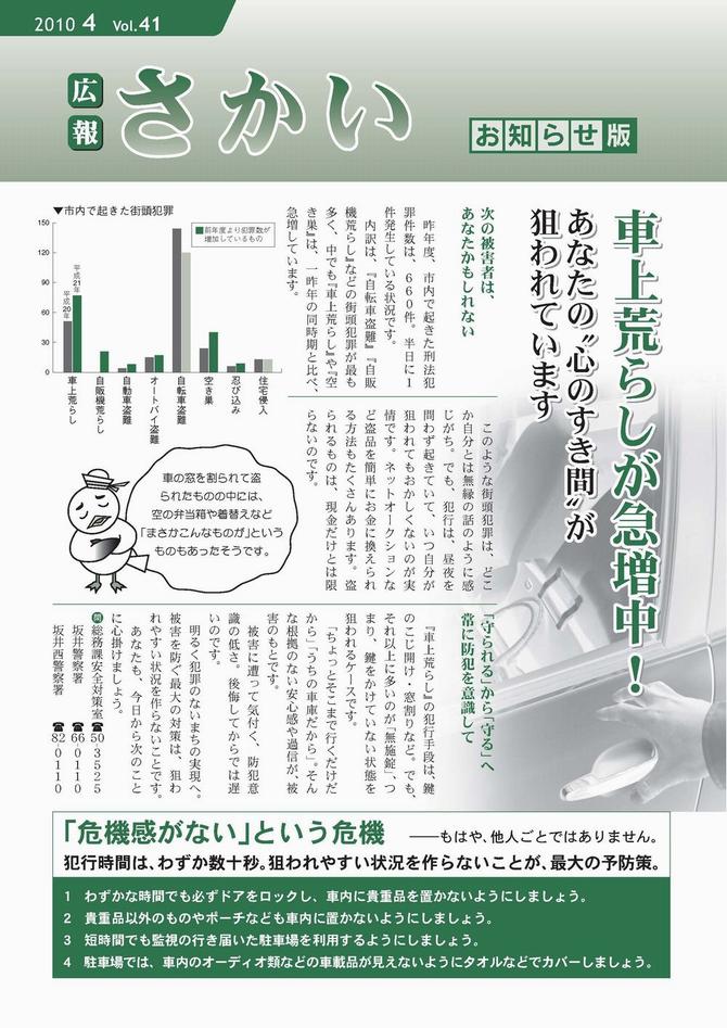 広報さかいお知らせ版平成22年4月号