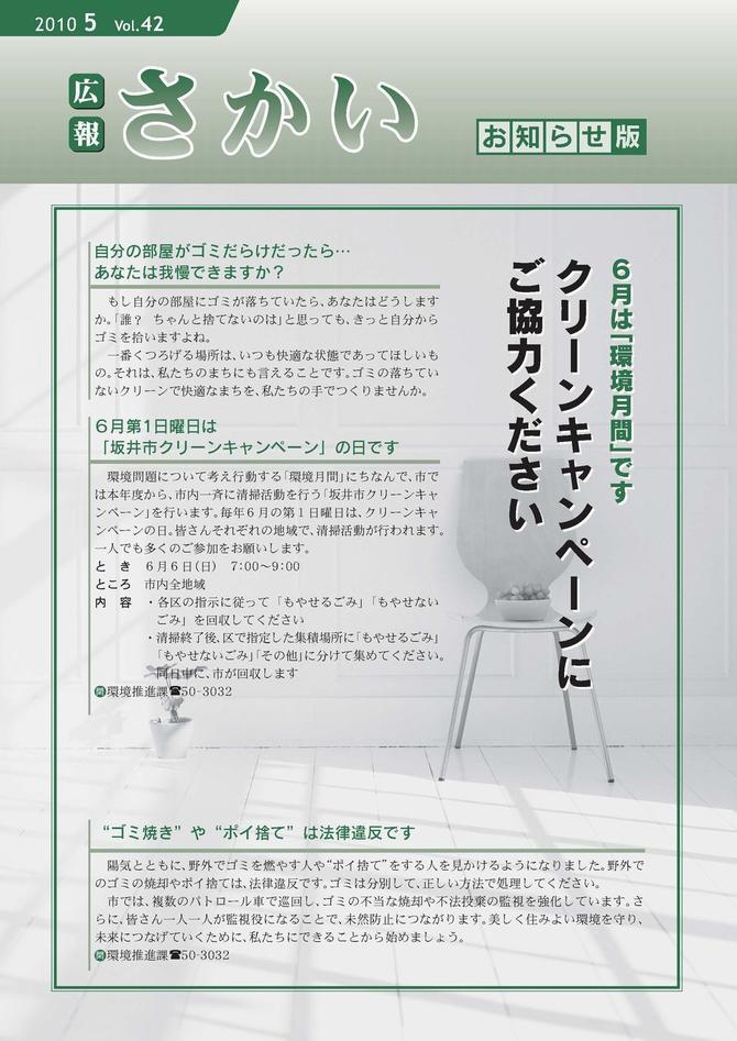 広報さかいお知らせ版平成22年5月号