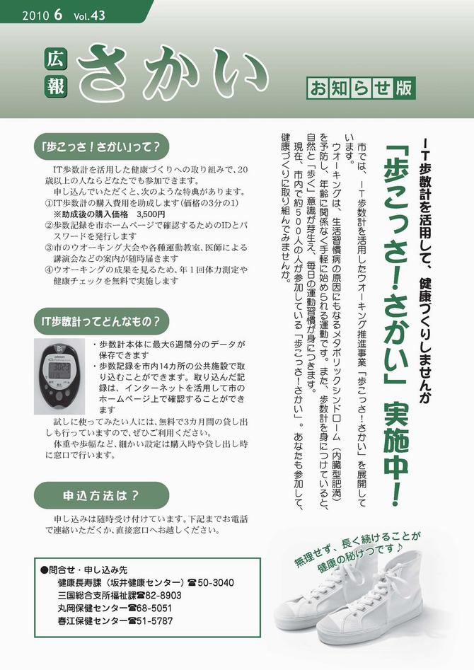 広報さかいお知らせ版平成22年6月号