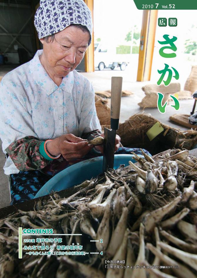 広報さかい平成22年7月号