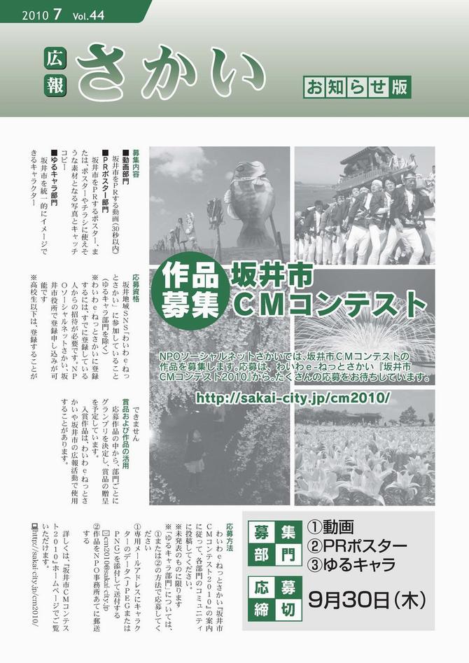 広報さかいお知らせ版平成22年7月号