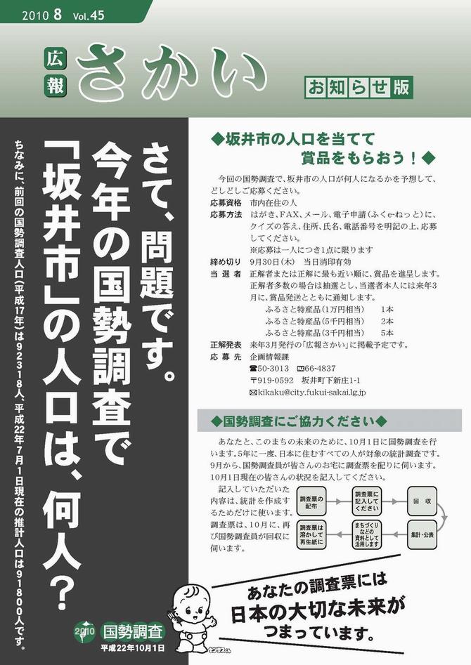 広報さかいお知らせ版平成22年8月号