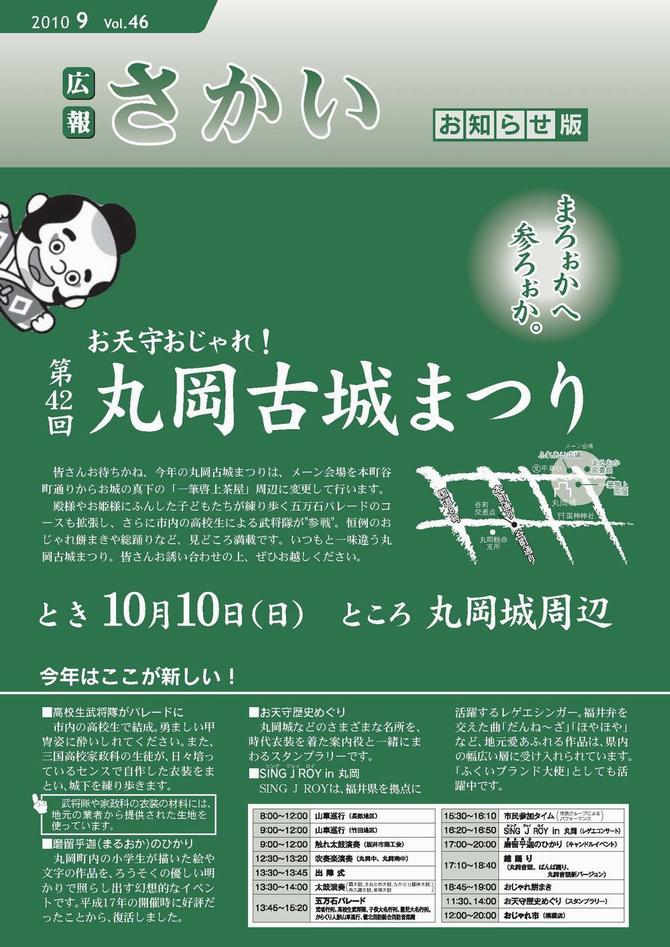 広報さかいお知らせ版平成22年9月号