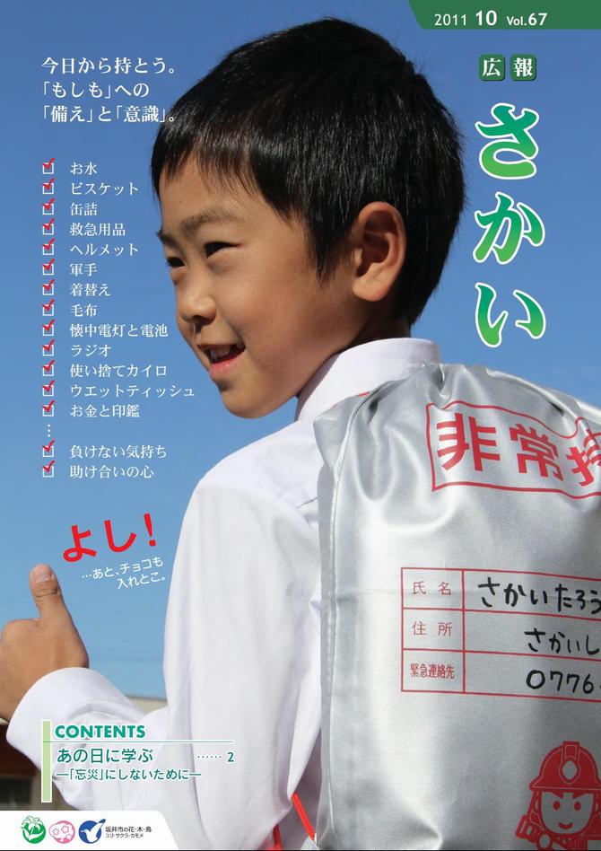 広報さかい平成23年10月号