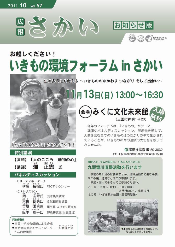 広報さかいお知らせ版平成23年10月号