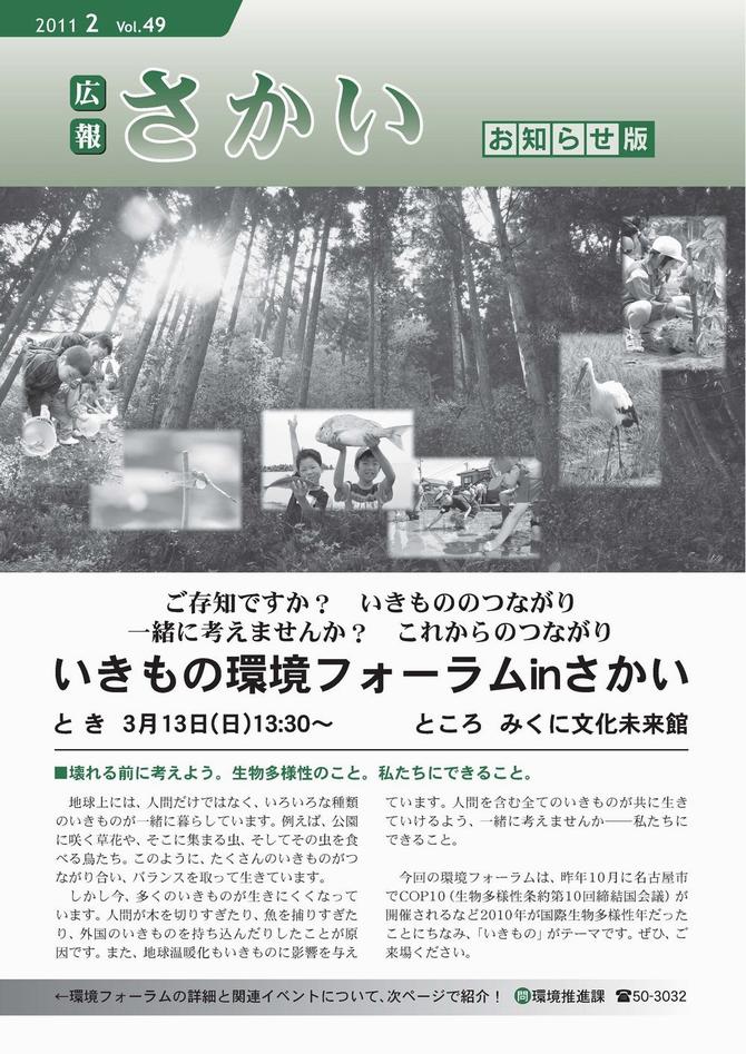 広報さかいお知らせ版平成23年2月号