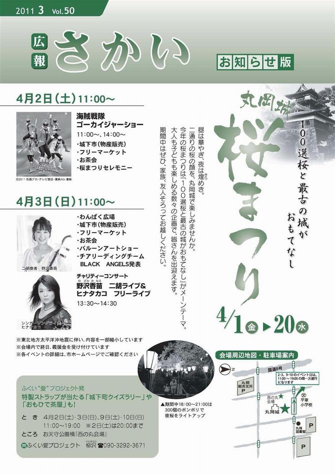 広報さかいお知らせ版平成23年3月号