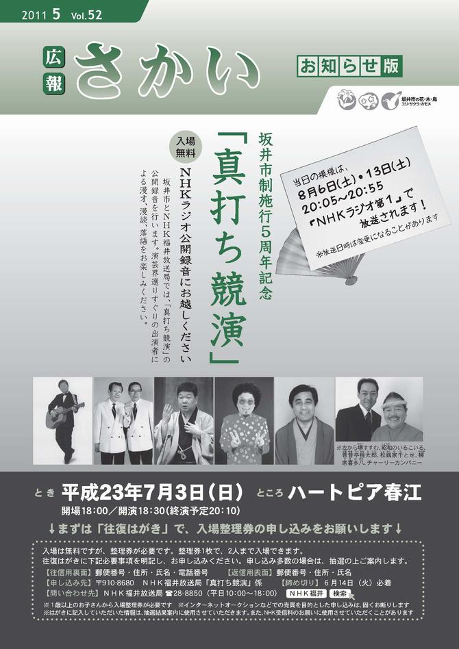 広報さかいお知らせ版平成23年5月号