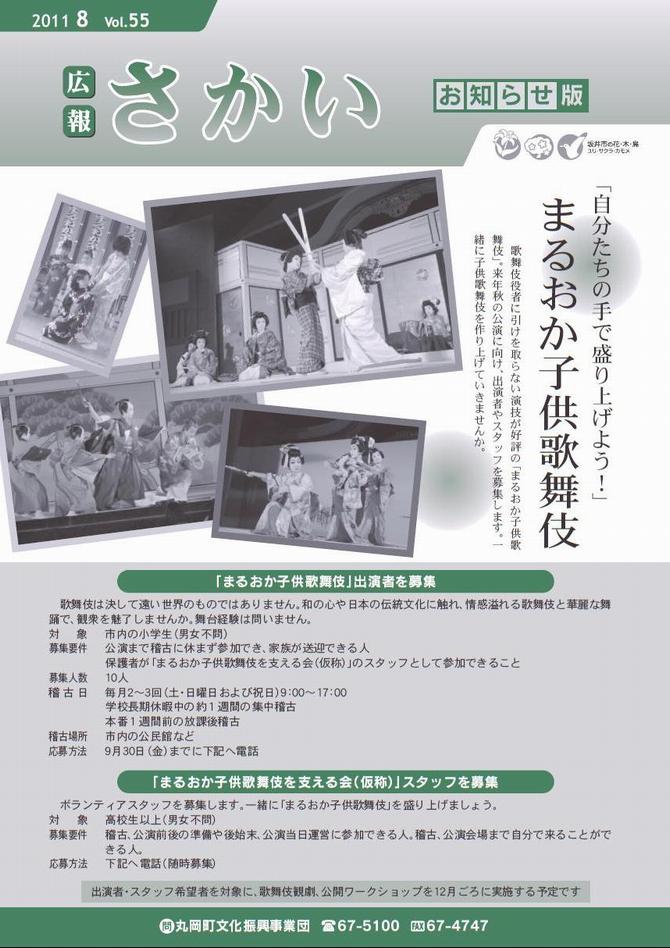 広報さかいお知らせ版平成23年8月号