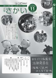 広報さかいお知らせ版平成24年11月号