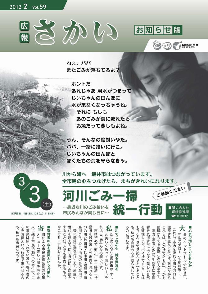 広報さかいお知らせ版平成24年2月号