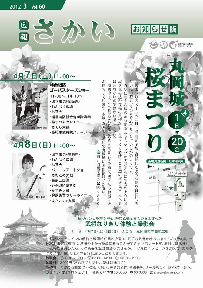 広報さかいお知らせ版平成24年3月号