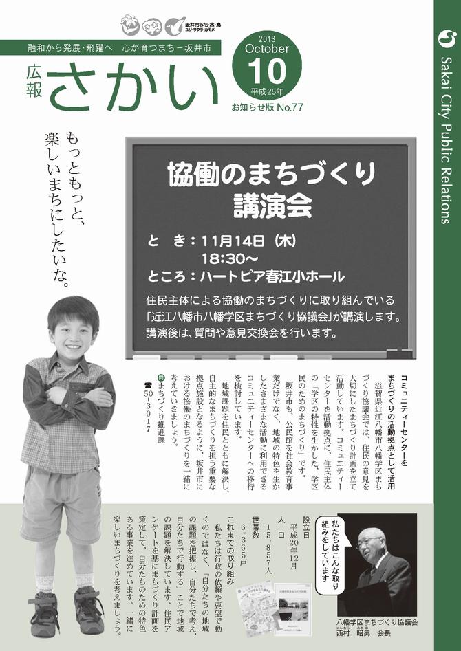 広報さかいお知らせ版平成25年10月号