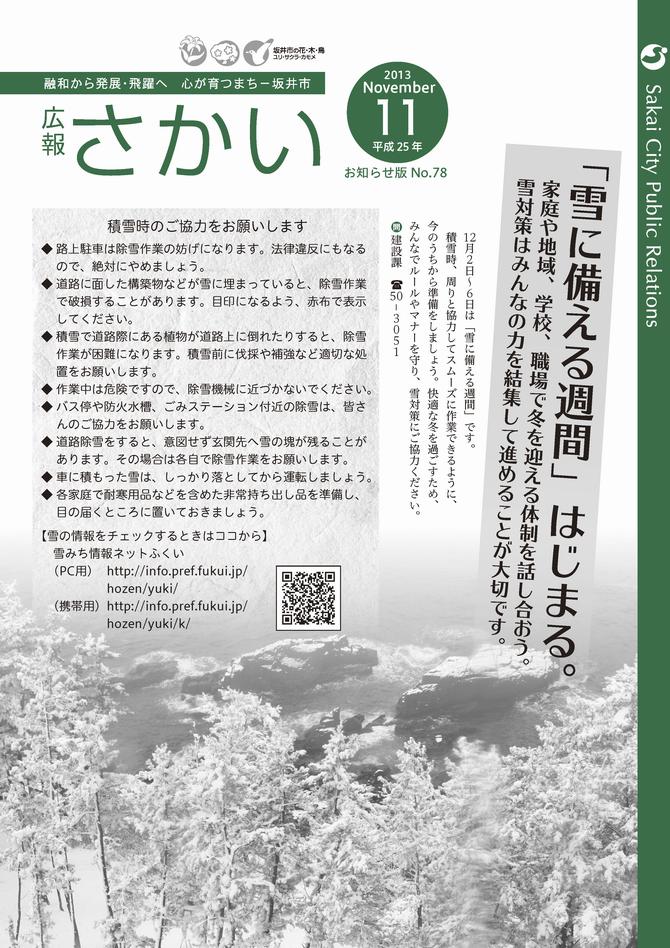 広報さかいお知らせ版平成25年11月号