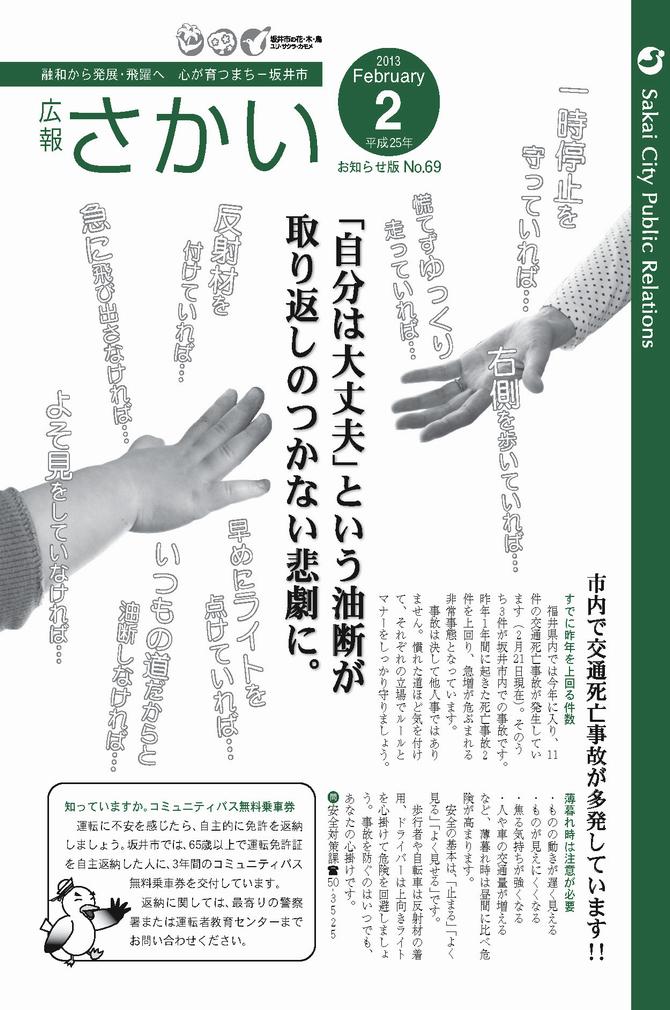 広報さかいお知らせ版平成25年2月号