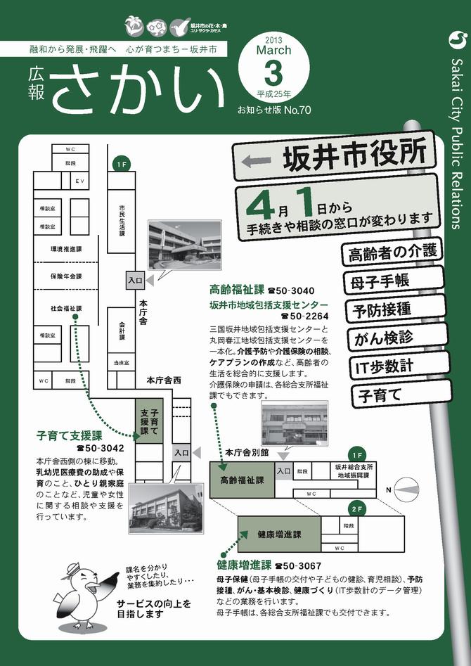 広報さかいお知らせ版平成25年3月号