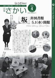 広報さかいお知らせ版平成25年4月号