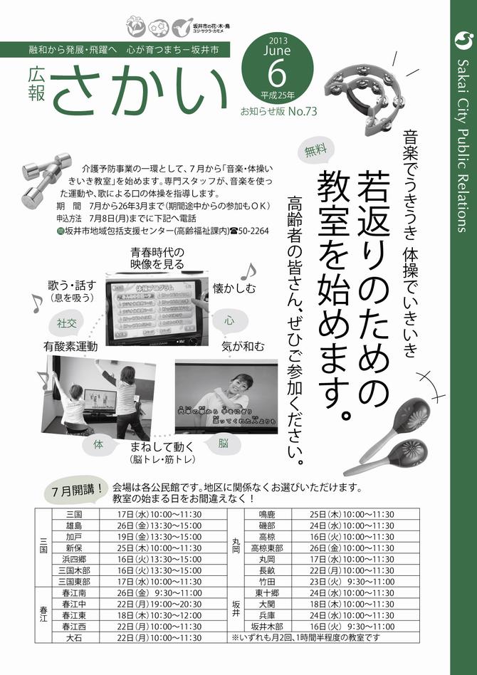 広報さかいお知らせ版平成25年6月号