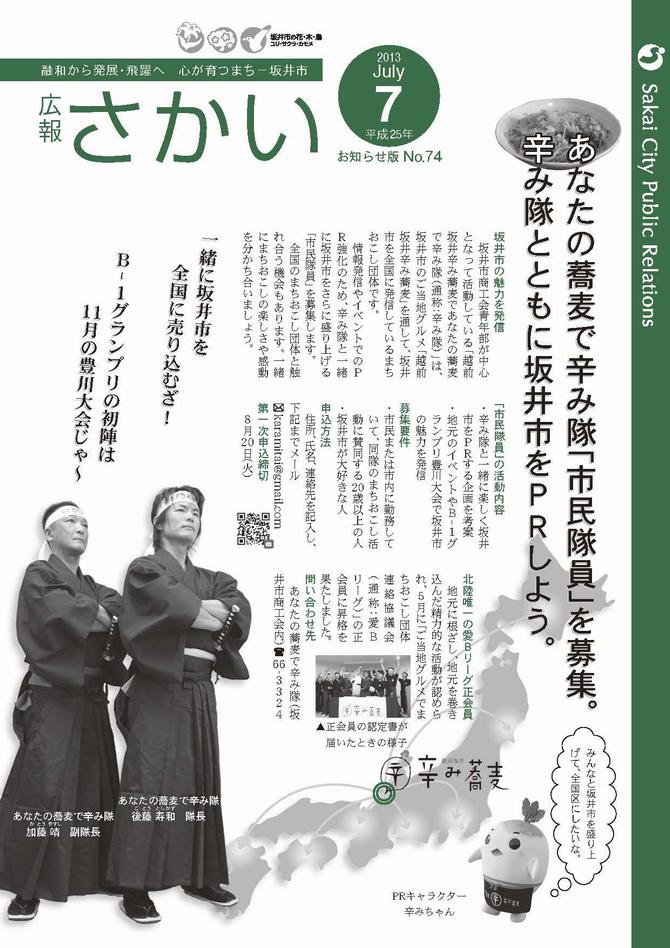 広報さかいお知らせ版平成25年7月号