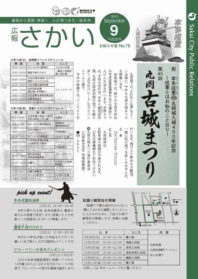 広報さかいお知らせ版平成25年9月号