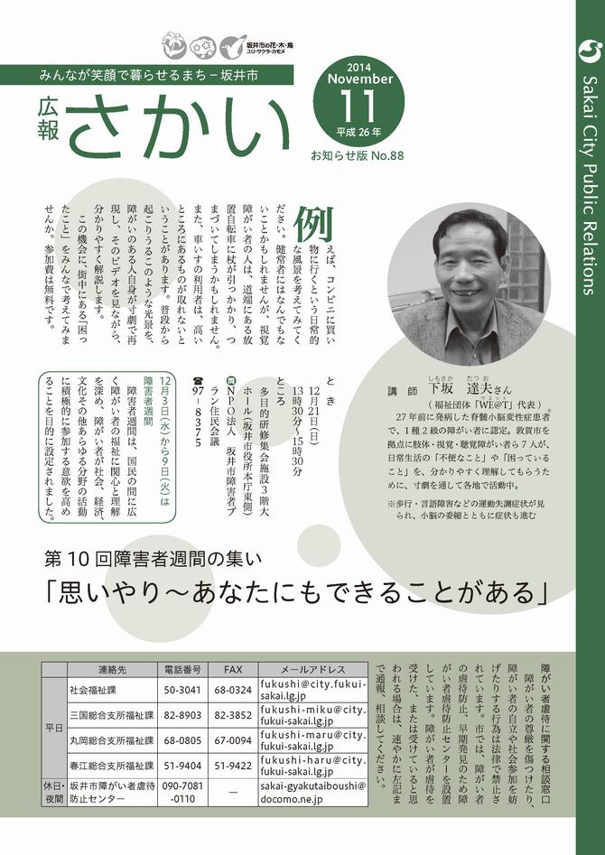 広報さかいお知らせ版平成26年11月号