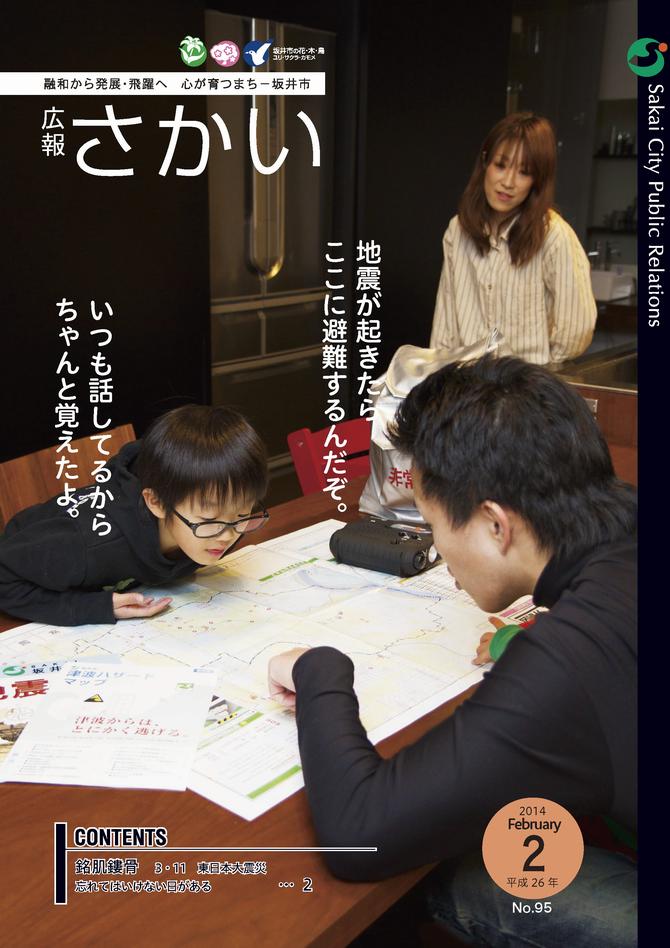 広報さかい平成26年2月号