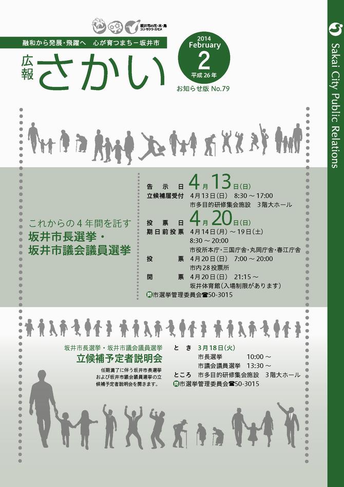 広報さかいお知らせ版平成26年2月号