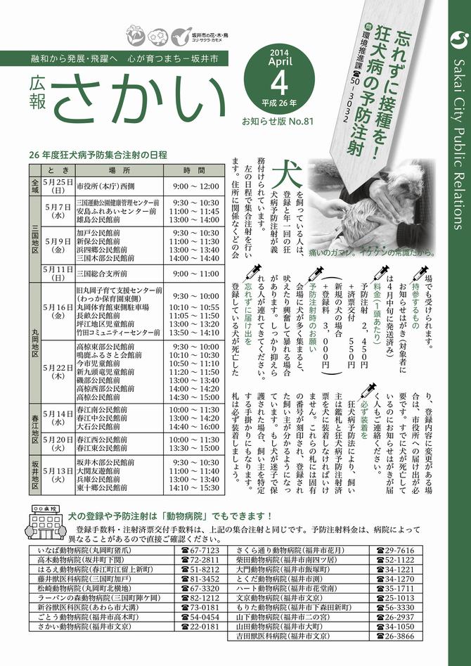 広報さかいお知らせ版平成26年4月号