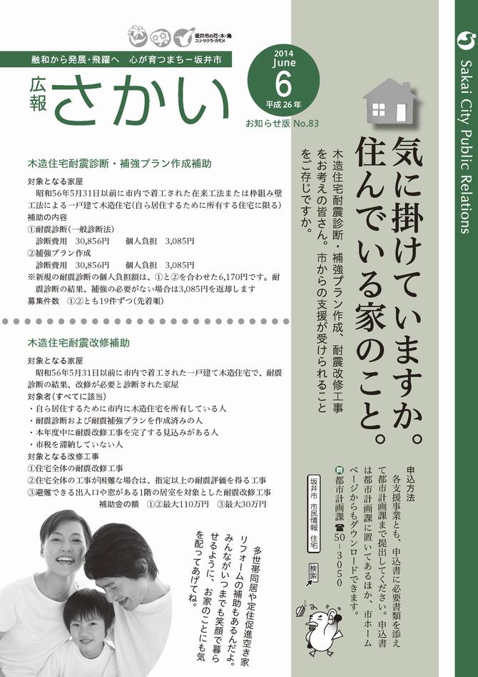 広報さかいお知らせ版平成26年6月号