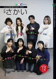 広報さかい平成27年12月号