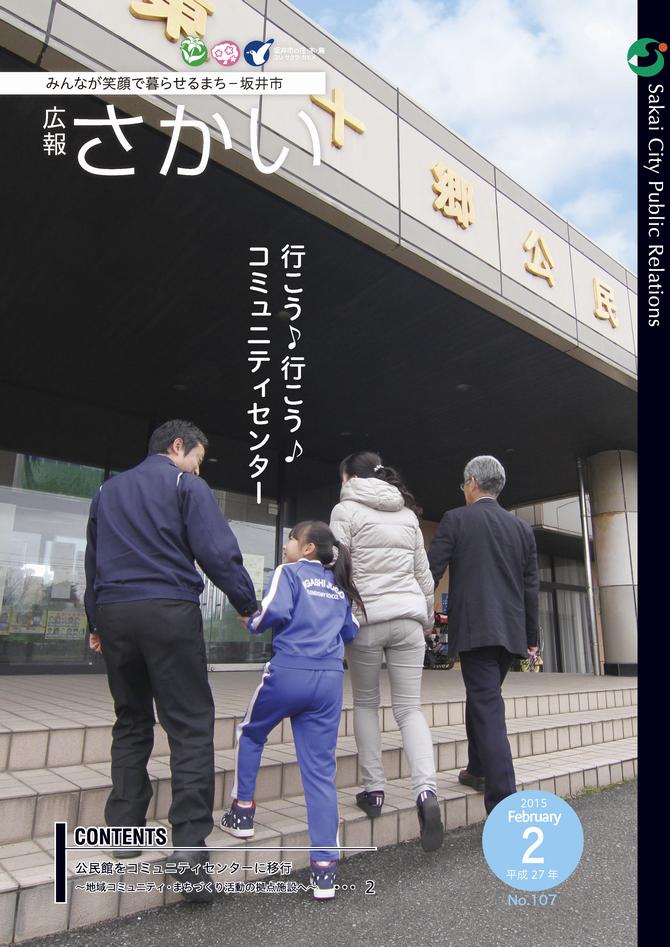 広報さかい平成27年2月号